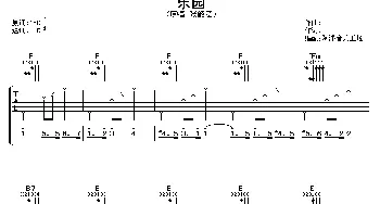 乐园(吉他谱) 张韶涵