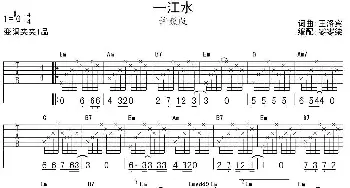 一江水(吉他谱)王洛宾 王洛宾