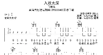 入戏太深(吉他谱) 马旭东  纵玩乐器猫哥