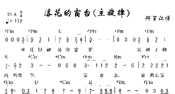 落花的窗台(吉他谱) 唐磊