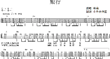 旅行(吉他谱) 许巍  小鱼吉他屋制谱