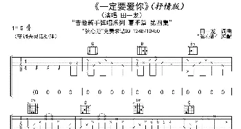 一定要爱你(吉他谱) 田一龙 田一龙 田一龙