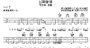 过期爱情(吉他谱) 雨宗林  转七天琴行宾子