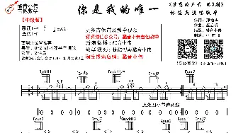 你是我的唯一(吉他谱) 林俊杰 邢增华 巫启贤