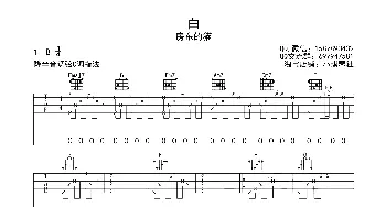 白(吉他谱) 房东的猫  小琪琴社