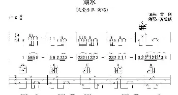 湖水(吉他谱) 天堂乐队 雷刚 雷刚