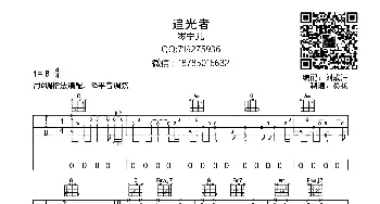 追光者(吉他谱) 岑宁儿  刘成洋 易杨制谱