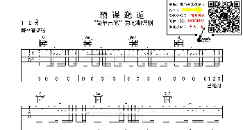 预谋邂逅(吉他谱) 阿肆