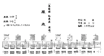 原点(吉他谱) 孙燕姿 蔡健雅 杜鑫 陈文华