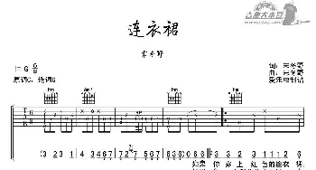 连衣裙(吉他谱) 宋冬野  宋冬野词曲 爱乐虫制谱