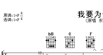 我要为你戒烟(吉他谱) 东来东往 何苗 路勇
