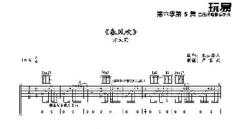 春风吹(吉他谱) 方大同  木头琴人 卢家兴制谱