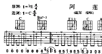 阿莲(吉他谱) 戴军 小曾 小曾