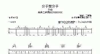 分手就分手(吉他谱) 小山