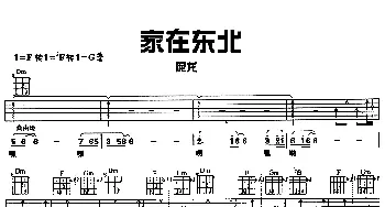 家在东北(吉他谱) 庞龙