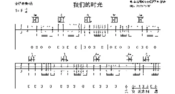 我们的时光(吉他谱) 赵雷 赵雷 赵雷