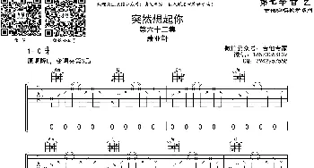 突然想起你(吉他谱) 萧亚轩  音艺乐器