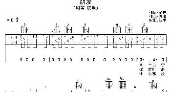 朋友(吉他谱) 彼岸