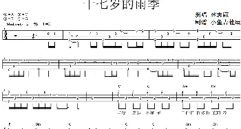 十七岁的雨季(吉他谱) 林志颖  小鱼吉他屋制谱