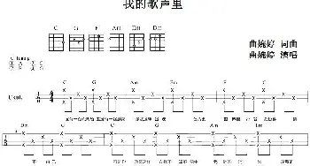 我的歌声里(吉他谱) 曲婉婷 曲婉婷 曲婉婷