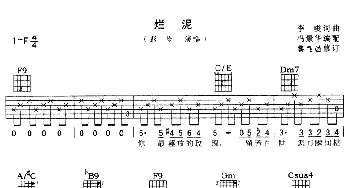 烂泥(吉他谱) 彭羚 李峻 李峻