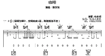 咖啡(吉他谱) 张学友  张路明