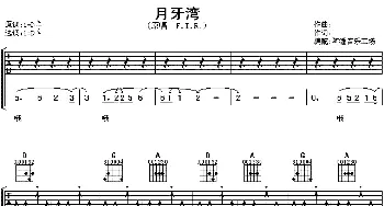 月牙湾(吉他谱) 飞儿乐团  阿潘音乐工场