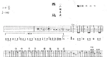 赛马(吉他谱) 电吉他独奏  黄海怀