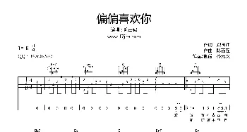 偏偏喜欢你(吉他谱)郑国江 陈百强曲 齐元义