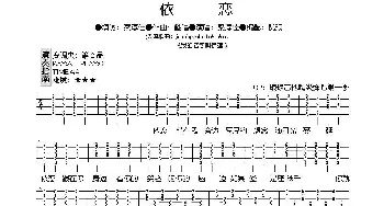 依恋(吉他谱) 蔡淳佳 蔡淳佳 填词 倪琅