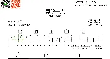 勇敢一点(吉他谱) 曾轶可 曾轶可 曾轶可