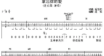 拿出你的爱(吉他谱) 爱乐团 爱乐团 爱乐团