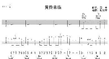 黄昏来临(吉他谱) 雷竞