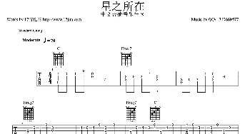 星之所在(吉他谱)