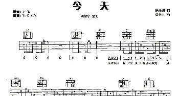 今天(吉他谱) 刘德华 陈乐融 黄庆元