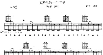 文科生的一个下午(吉他谱) 赵节 赵节 赵节
