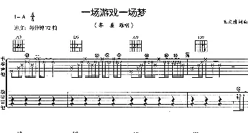 一场游戏一场梦(吉他谱) 齐秦 王文清 王文清