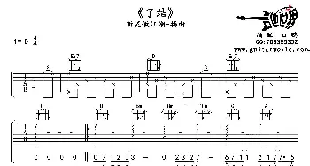 了结(吉他谱) 白鹏