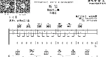 听说(吉他谱) 丛铭君  音艺乐器