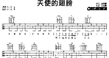 天使的翅膀(吉他谱) 安琥 徐誉滕 徐誉滕