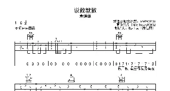 说散就散(吉他谱) 袁娅维