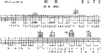 雨衣(吉他谱) 阿杜 黄元成 梁伟丰