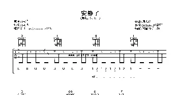 安静了(吉他谱) S.H.E  阿潘音乐工场