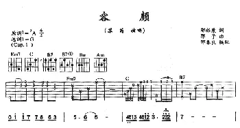 容颜(吉他谱) 苏芮 邬裕康 郭子