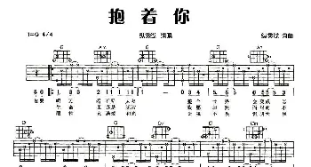 抱着你(吉他谱) 纵贯线 纵贯线 纵贯线