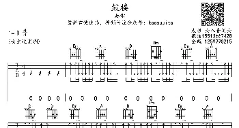 鼓楼(吉他谱) 赵雷