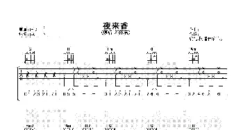 夜来香(吉他谱) 邓丽君  阿潘音乐工场