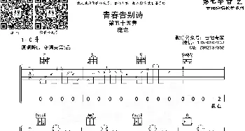 青春告别诗(吉他谱) 庞龙  音艺乐器