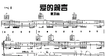 爱的箴言(吉他谱) 萧正楠