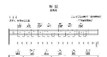 听说(吉他谱) 丛铭君 丛铭君 丛铭君